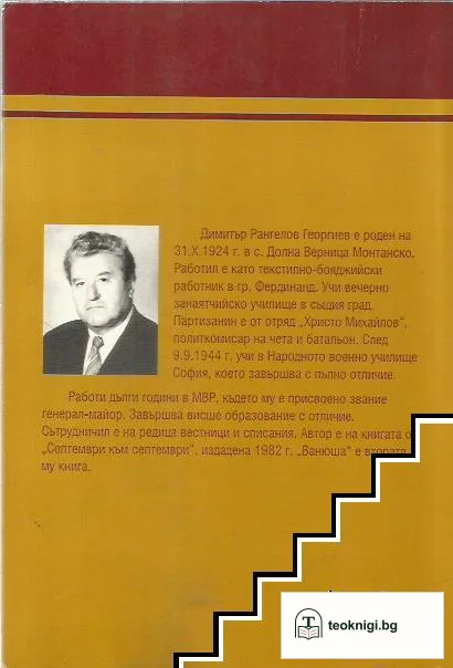 Ванюша — снимка 2