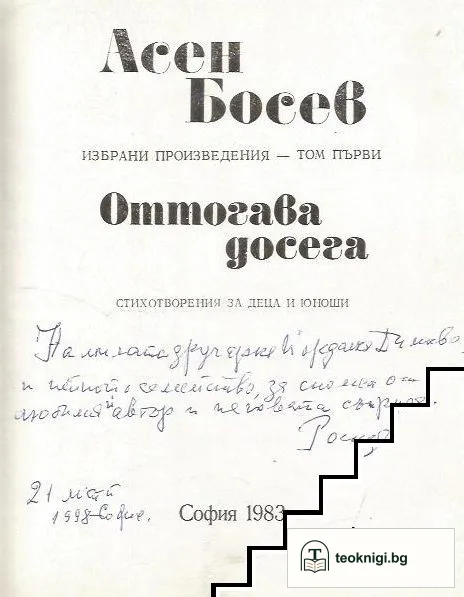 Приказно и любопитно. Том 1 — снимка 3