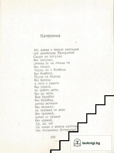 Приказно и любопитно. Том 1 — снимка 4