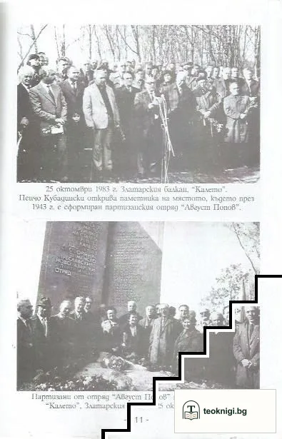 Истината за 9 септември 1944 — снимка 3