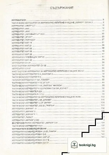 Енциклопедия "Бойни самолети" — снимка 3
