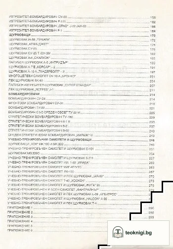 Енциклопедия "Бойни самолети" — снимка 4