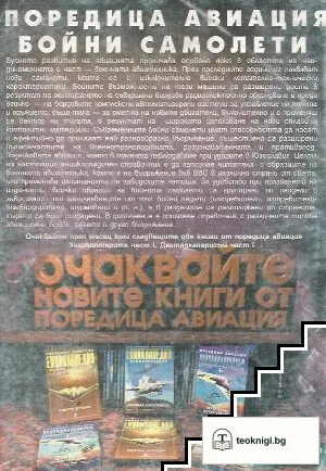 Енциклопедия "Бойни самолети" — снимка 2