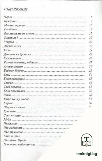 Голямото надпищяване — снимка 3