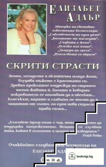 Скрити страсти — снимка 2