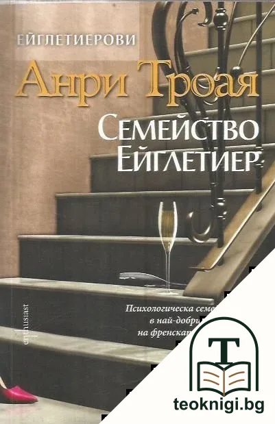 Семейство Ейглетиер — корица