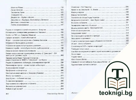 Живот - жарава жива — снимка 4