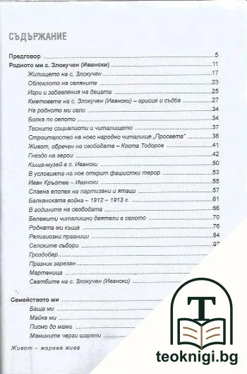 Живот - жарава жива — снимка 3