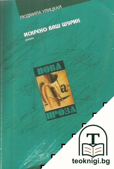 Искрено ваш Шурик — корица