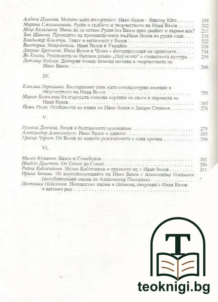 Наследството Вазов — снимка 4