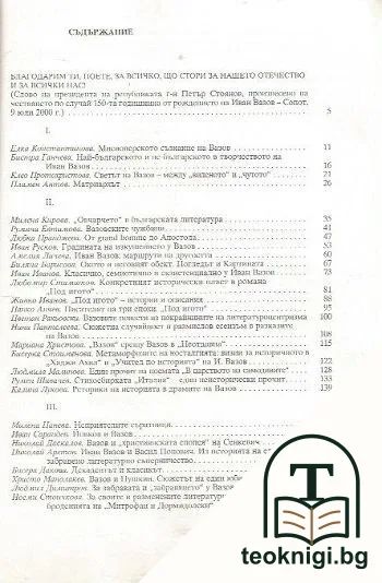 Наследството Вазов — снимка 3