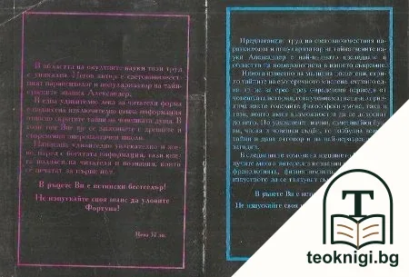 Суперенциклопедия на тайнствените науки. Нетрадициона астрология. Том 1-8 — снимка 4