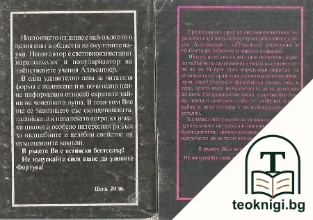 Суперенциклопедия на тайнствените науки. Нетрадициона астрология. Том 1-8 — снимка 3