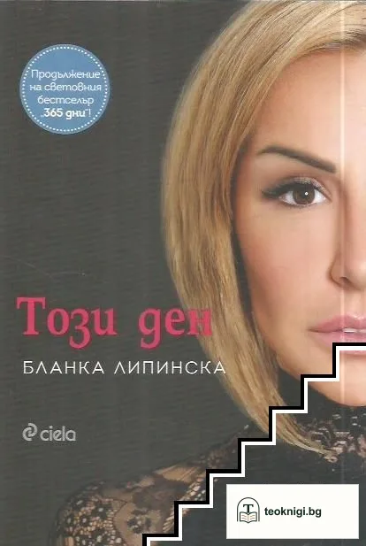 Този ден — корица