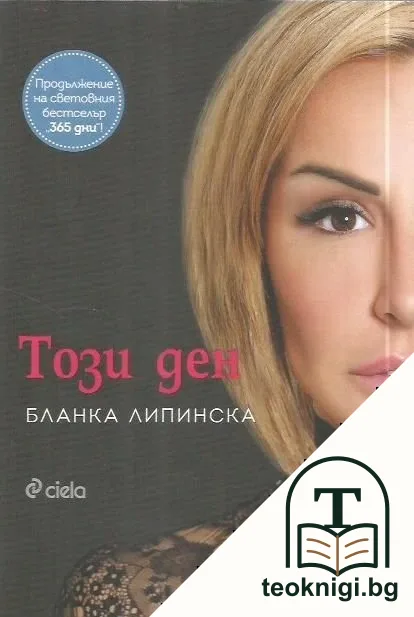 Този ден — корица