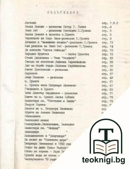 Борческа пранга — снимка 2