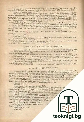 Хирургична пропедевтика — снимка 3