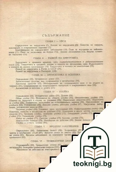 Хирургична пропедевтика — снимка 2