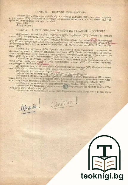 Хирургична пропедевтика — снимка 4