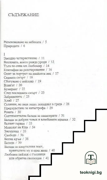 Сбогуване с пейзажа — снимка 2