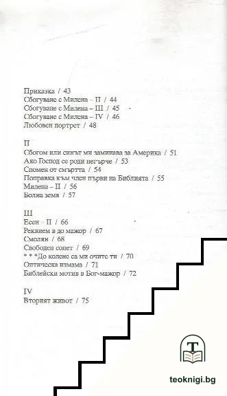 Сбогуване с пейзажа — снимка 3