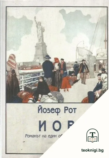 Иов — корица