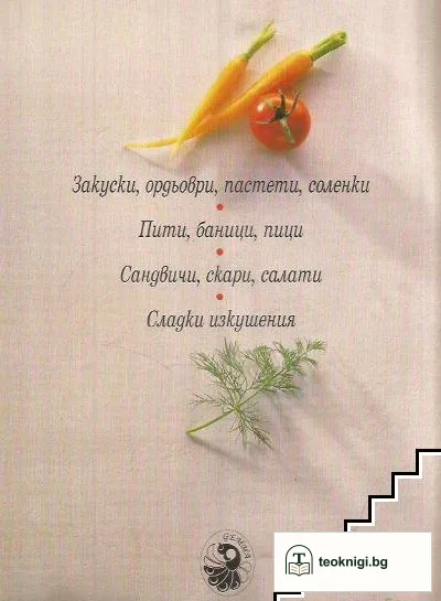 За вашето парти - изискано и вкусно — снимка 2