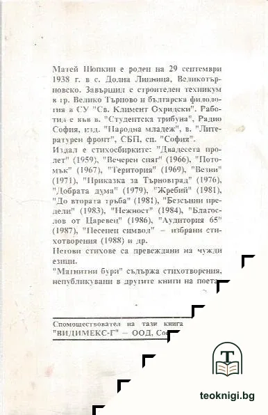 Магнитни бури — снимка 2