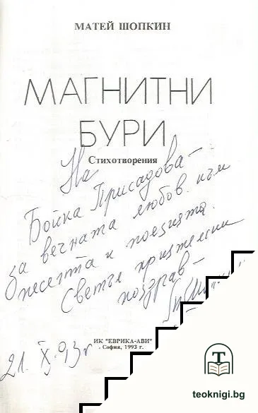 Магнитни бури — снимка 3