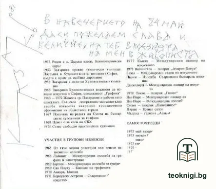 Димитър Казаков — снимка 4