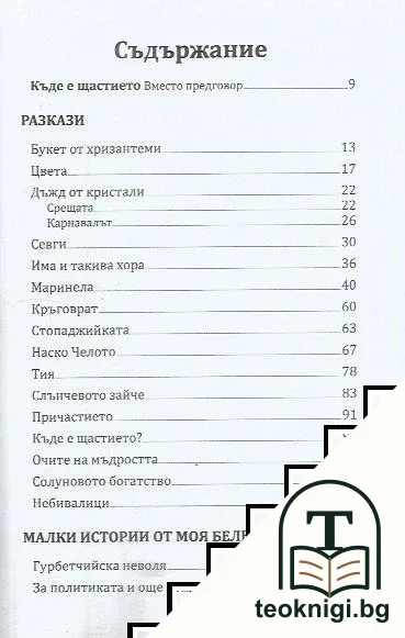 Гребнати спомени — снимка 3