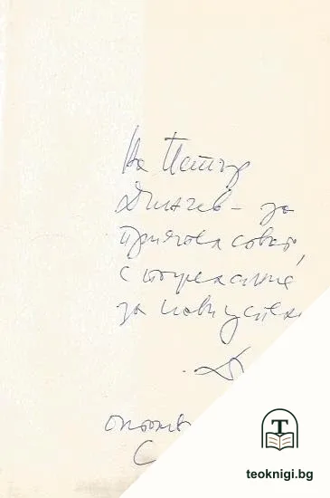 Преди да се завърна — снимка 3