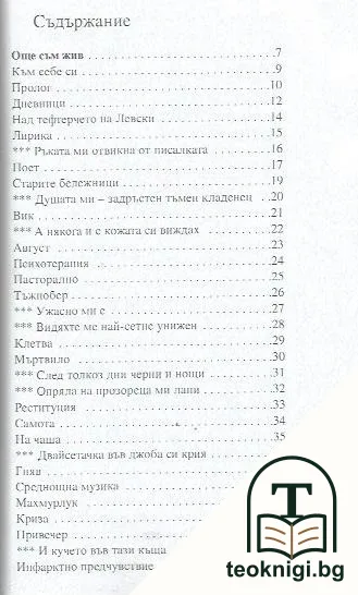 Още съм жив — снимка 2
