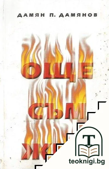 Още съм жив — корица