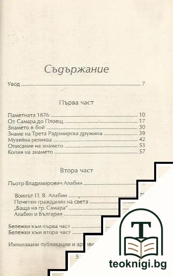 Знамето и губернаторът — снимка 3