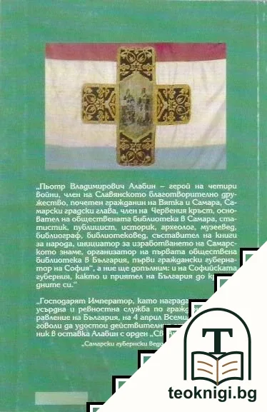 Знамето и губернаторът — снимка 2