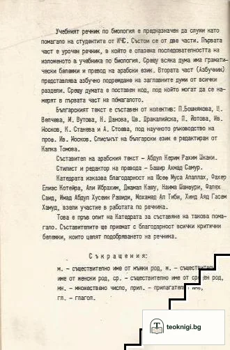 Учебен речник по биология (арабски език ) — снимка 3