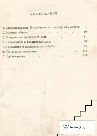 Село Веселиново — снимка 2