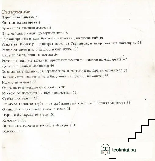 Градили майстори болгаре — снимка 2