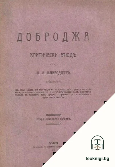 Доброджа — корица