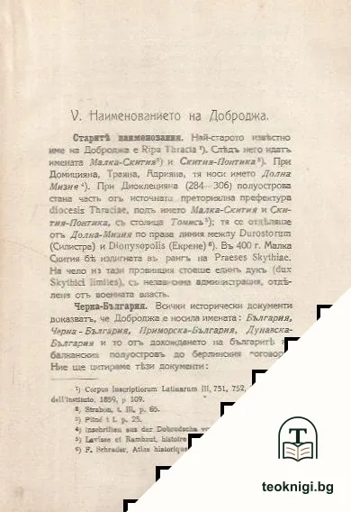 Доброджа — снимка 3