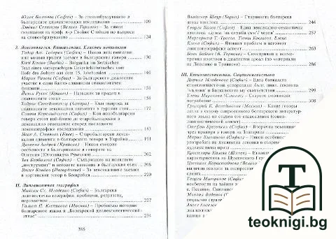 Диалектология и лингвистична география — снимка 3