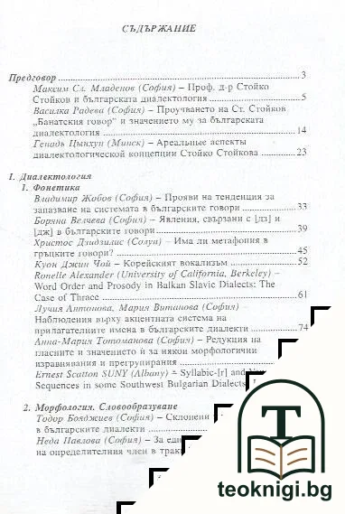 Диалектология и лингвистична география — снимка 2