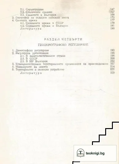 Геодемография — снимка 3