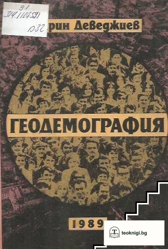 Геодемография — корица