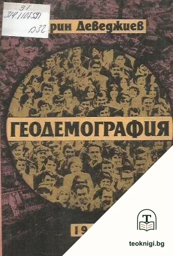 Геодемография — корица