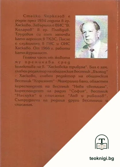 Пътуване из миналото — снимка 2