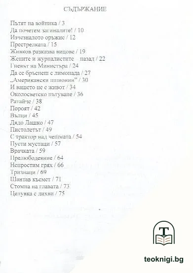 Пътуване из миналото — снимка 4