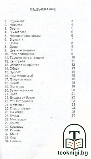 От всемира частица: Лирика — снимка 3