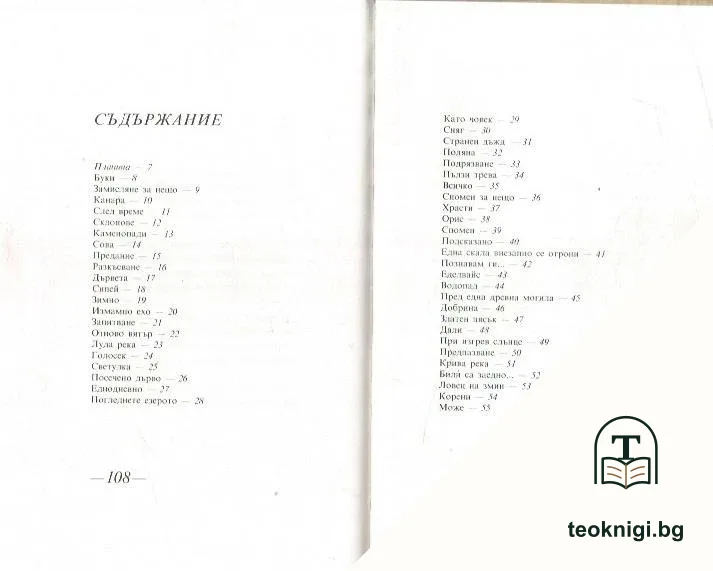 Планина. Сонети — снимка 3